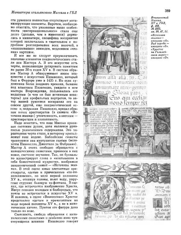  ежегодник «Памятники культуры. Новые открытия» - Памятники культуры. Новые открытия 1977 - Страница № 391