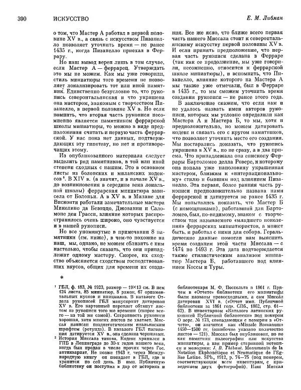  ежегодник «Памятники культуры. Новые открытия» - Памятники культуры. Новые открытия 1977 - Страница № 392