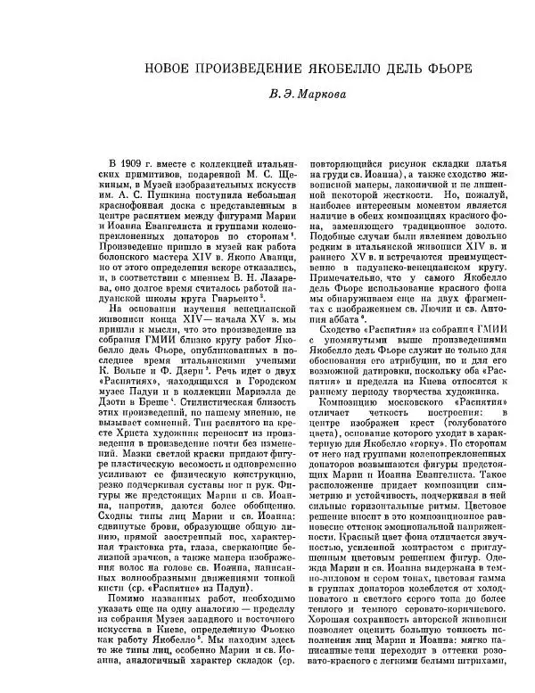  ежегодник «Памятники культуры. Новые открытия» - Памятники культуры. Новые открытия 1977 - Страница № 394