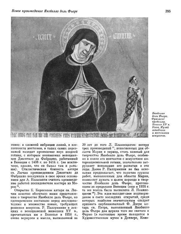  ежегодник «Памятники культуры. Новые открытия» - Памятники культуры. Новые открытия 1977 - Страница № 397