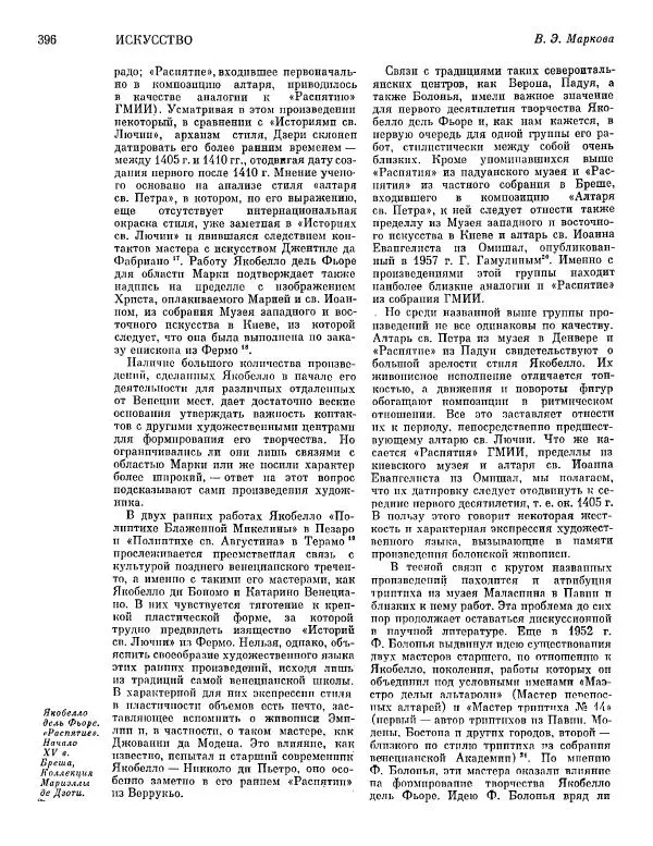  ежегодник «Памятники культуры. Новые открытия» - Памятники культуры. Новые открытия 1977 - Страница № 398