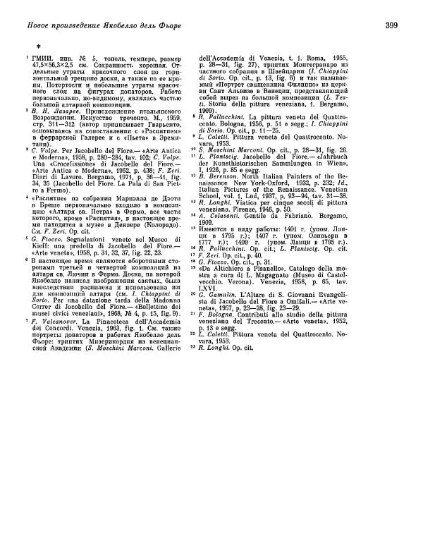  ежегодник «Памятники культуры. Новые открытия» - Памятники культуры. Новые открытия 1977 - Страница № 401