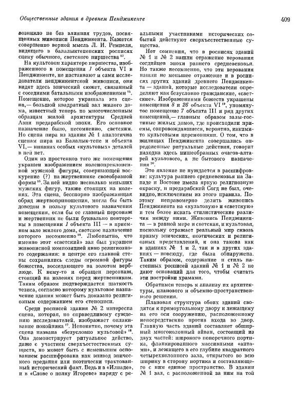  ежегодник «Памятники культуры. Новые открытия» - Памятники культуры. Новые открытия 1977 - Страница № 411