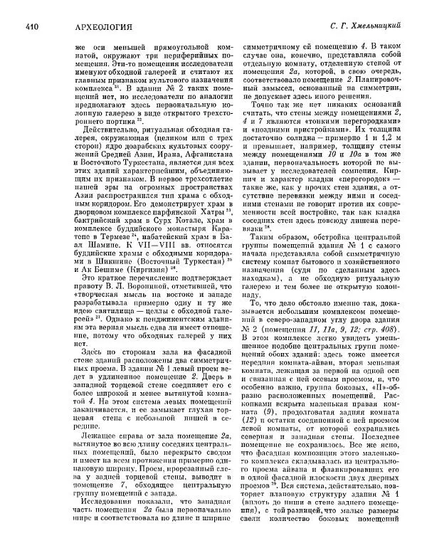  ежегодник «Памятники культуры. Новые открытия» - Памятники культуры. Новые открытия 1977 - Страница № 412