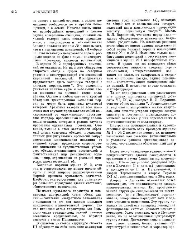  ежегодник «Памятники культуры. Новые открытия» - Памятники культуры. Новые открытия 1977 - Страница № 414