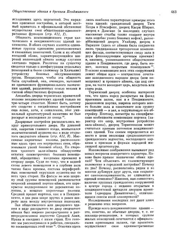  ежегодник «Памятники культуры. Новые открытия» - Памятники культуры. Новые открытия 1977 - Страница № 415