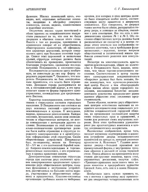  ежегодник «Памятники культуры. Новые открытия» - Памятники культуры. Новые открытия 1977 - Страница № 416