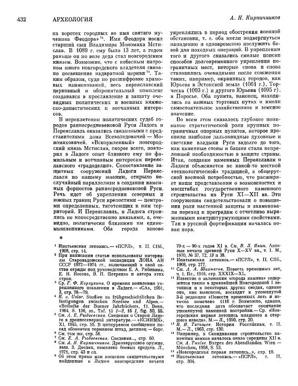  ежегодник «Памятники культуры. Новые открытия» - Памятники культуры. Новые открытия 1977 - Страница № 434