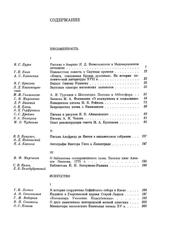  ежегодник «Памятники культуры. Новые открытия» - Памятники культуры. Новые открытия 1977 - Страница № 470