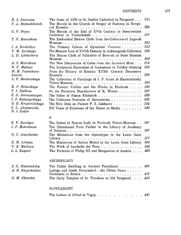  ежегодник «Памятники культуры. Новые открытия» - Памятники культуры. Новые открытия 1977 - Страница № 473