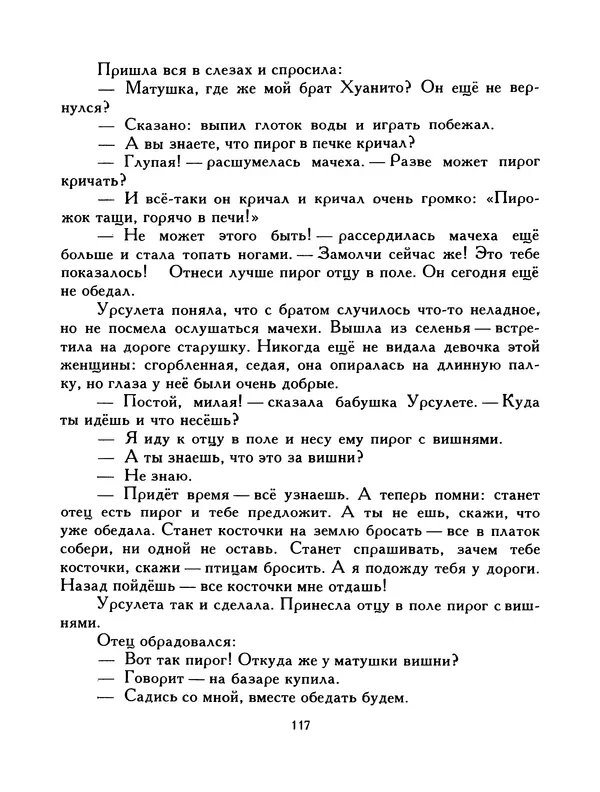  Автор неизвестен - Народные сказки - Птица-правда. Испанские и португальские народные сказки - Страница № 119