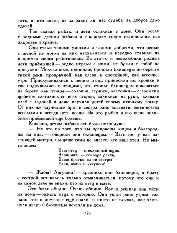  Автор неизвестен - Народные сказки - Птица-правда. Испанские и португальские народные сказки - Страница № 128