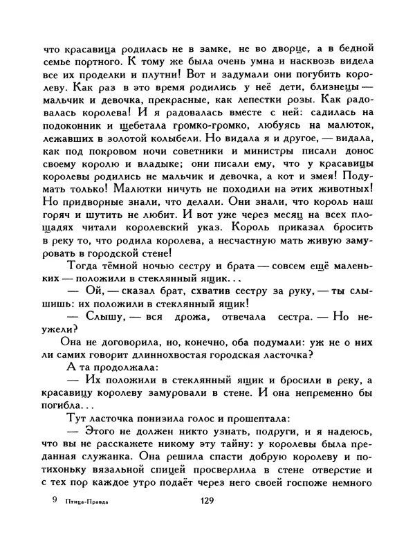  Автор неизвестен - Народные сказки - Птица-правда. Испанские и португальские народные сказки - Страница № 131