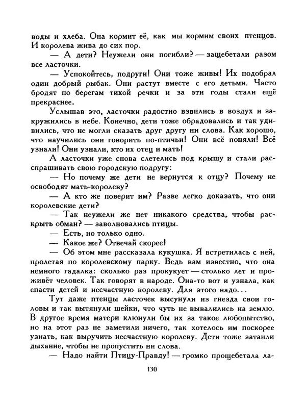  Автор неизвестен - Народные сказки - Птица-правда. Испанские и португальские народные сказки - Страница № 132