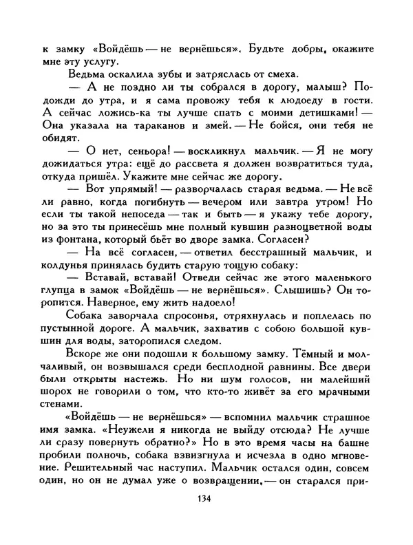  Автор неизвестен - Народные сказки - Птица-правда. Испанские и португальские народные сказки - Страница № 136