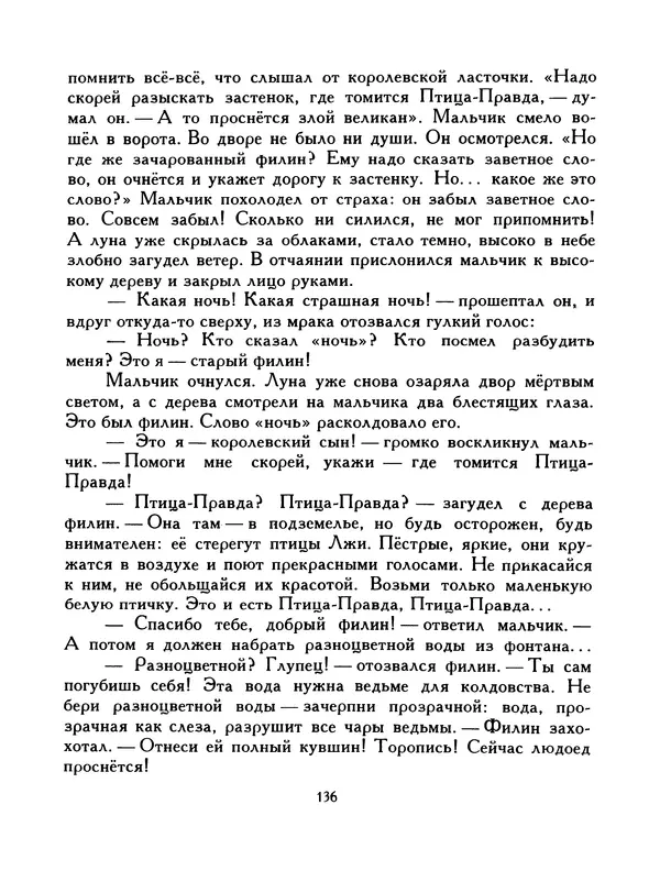  Автор неизвестен - Народные сказки - Птица-правда. Испанские и португальские народные сказки - Страница № 138