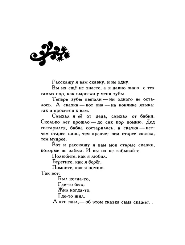  Автор неизвестен - Народные сказки - Птица-правда. Испанские и португальские народные сказки - Страница № 147