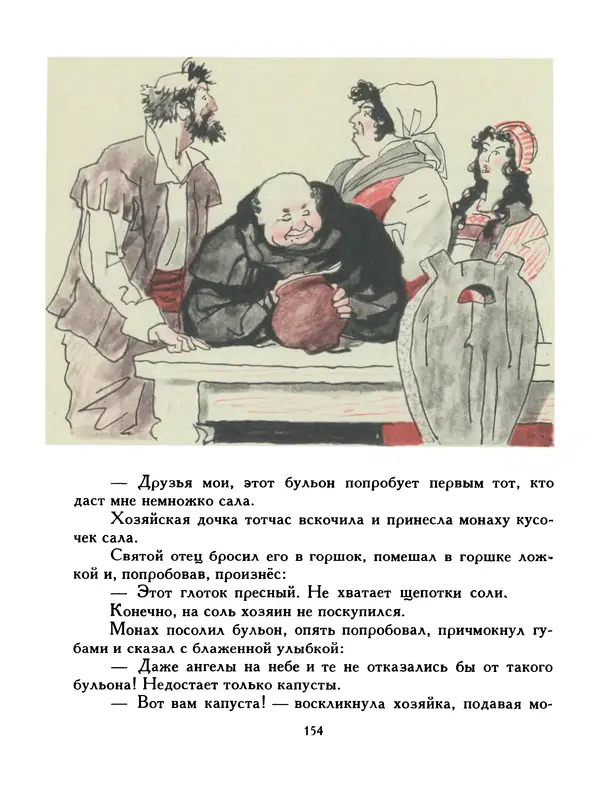  Автор неизвестен - Народные сказки - Птица-правда. Испанские и португальские народные сказки - Страница № 156