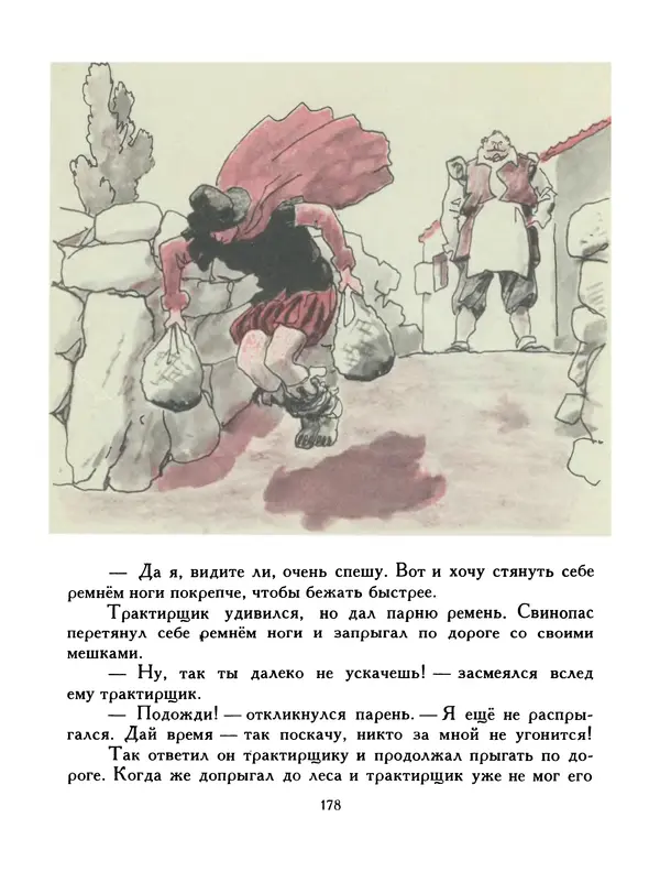  Автор неизвестен - Народные сказки - Птица-правда. Испанские и португальские народные сказки - Страница № 180