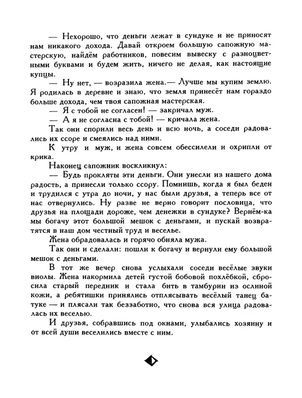  Автор неизвестен - Народные сказки - Птица-правда. Испанские и португальские народные сказки - Страница № 184
