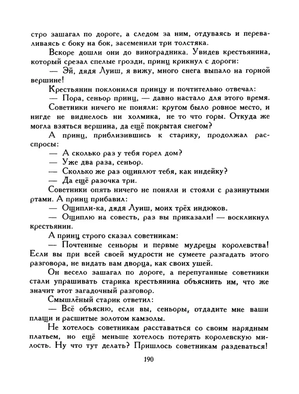  Автор неизвестен - Народные сказки - Птица-правда. Испанские и португальские народные сказки - Страница № 192