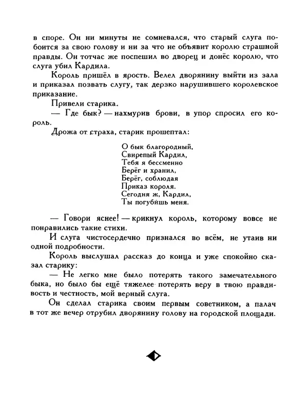  Автор неизвестен - Народные сказки - Птица-правда. Испанские и португальские народные сказки - Страница № 197
