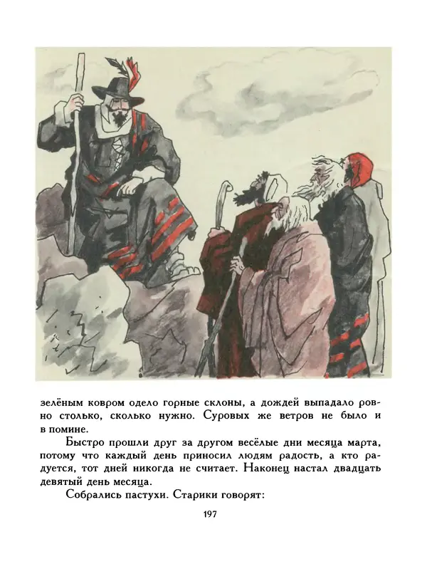  Автор неизвестен - Народные сказки - Птица-правда. Испанские и португальские народные сказки - Страница № 199