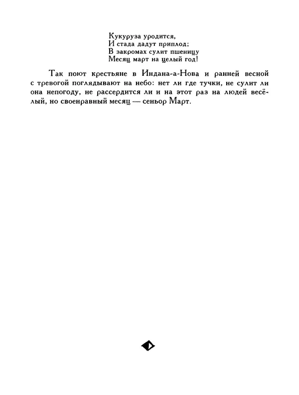  Автор неизвестен - Народные сказки - Птица-правда. Испанские и португальские народные сказки - Страница № 201