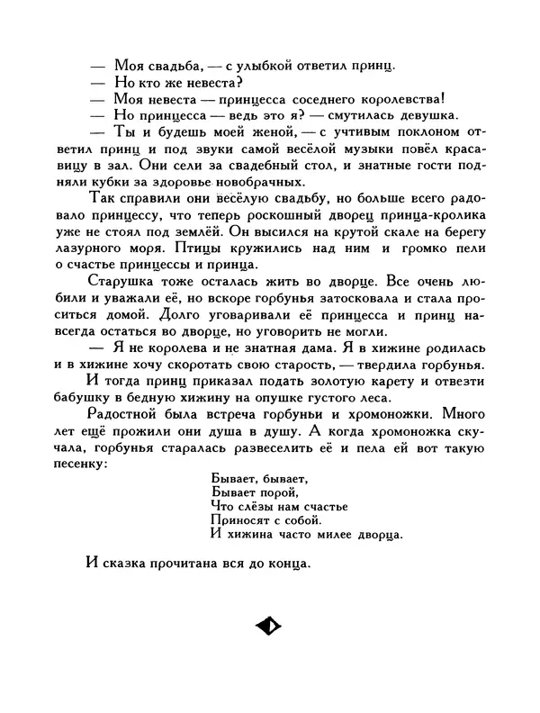  Автор неизвестен - Народные сказки - Птица-правда. Испанские и португальские народные сказки - Страница № 209
