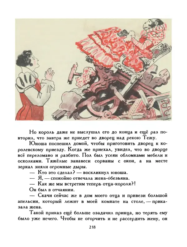 Автор неизвестен - Народные сказки - Птица-правда. Испанские и португальские народные сказки - Страница № 220