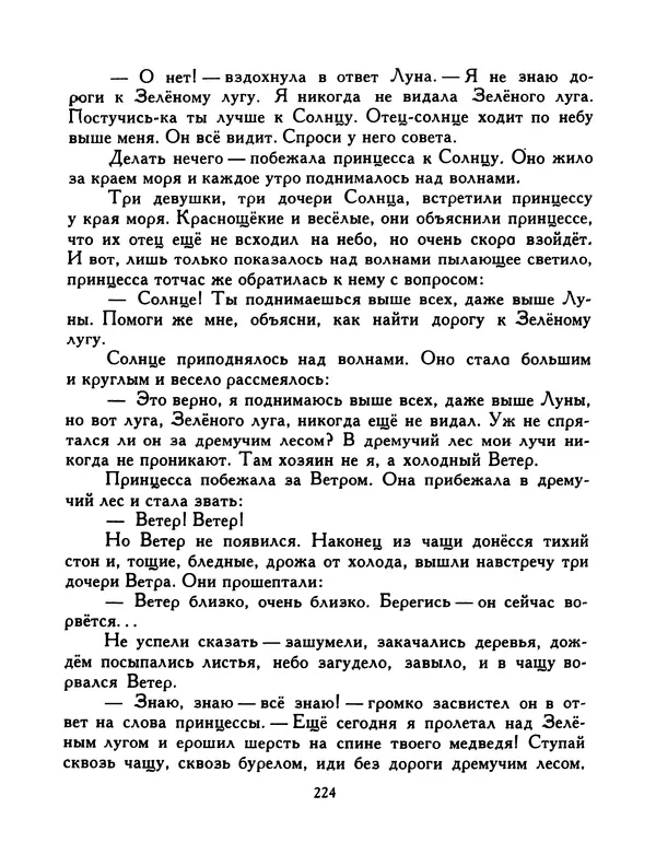  Автор неизвестен - Народные сказки - Птица-правда. Испанские и португальские народные сказки - Страница № 226