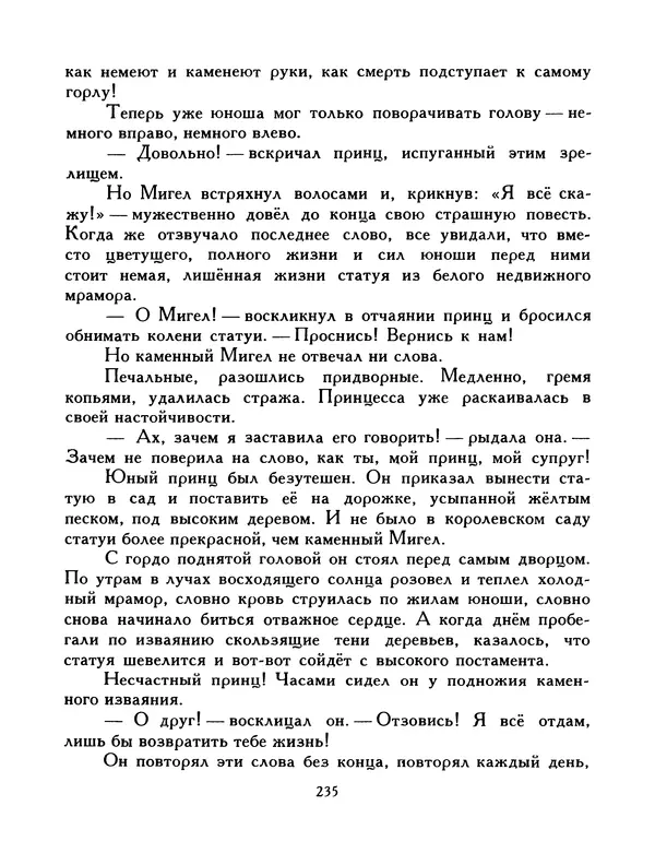  Автор неизвестен - Народные сказки - Птица-правда. Испанские и португальские народные сказки - Страница № 237