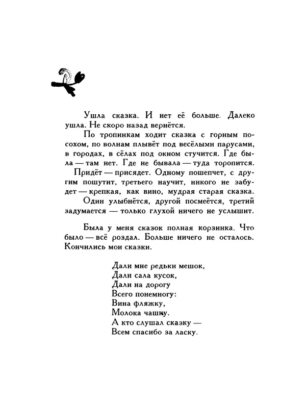  Автор неизвестен - Народные сказки - Птица-правда. Испанские и португальские народные сказки - Страница № 239