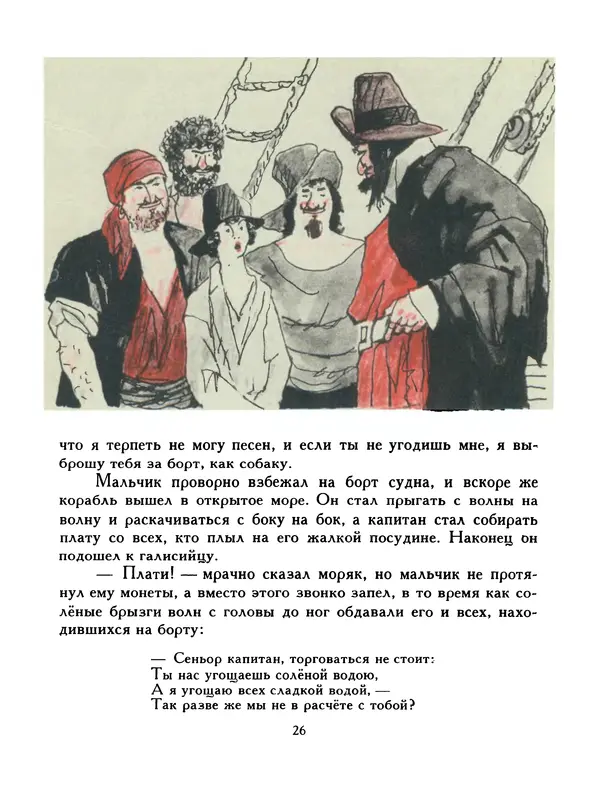  Автор неизвестен - Народные сказки - Птица-правда. Испанские и португальские народные сказки - Страница № 28