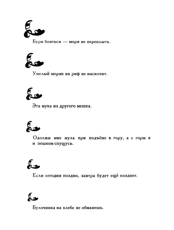  Автор неизвестен - Народные сказки - Птица-правда. Испанские и португальские народные сказки - Страница № 30