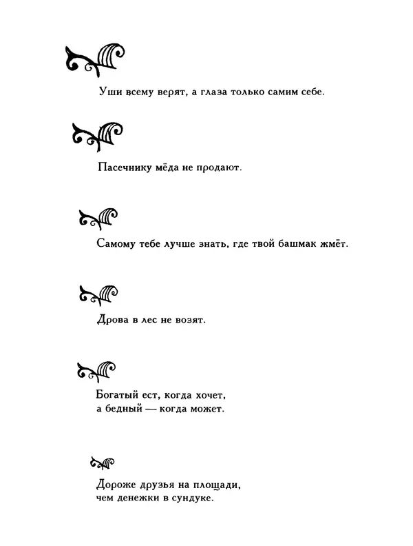  Автор неизвестен - Народные сказки - Птица-правда. Испанские и португальские народные сказки - Страница № 33