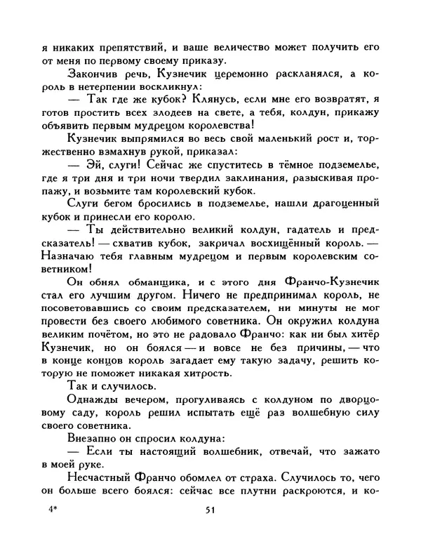  Автор неизвестен - Народные сказки - Птица-правда. Испанские и португальские народные сказки - Страница № 53