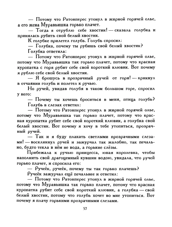  Автор неизвестен - Народные сказки - Птица-правда. Испанские и португальские народные сказки - Страница № 59