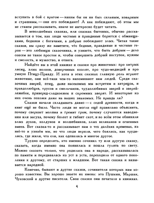  Автор неизвестен - Народные сказки - Птица-правда. Испанские и португальские народные сказки - Страница № 6