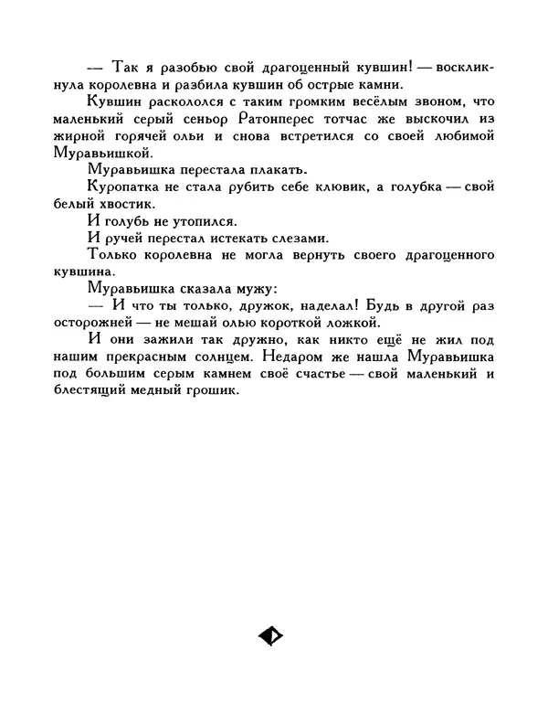  Автор неизвестен - Народные сказки - Птица-правда. Испанские и португальские народные сказки - Страница № 60