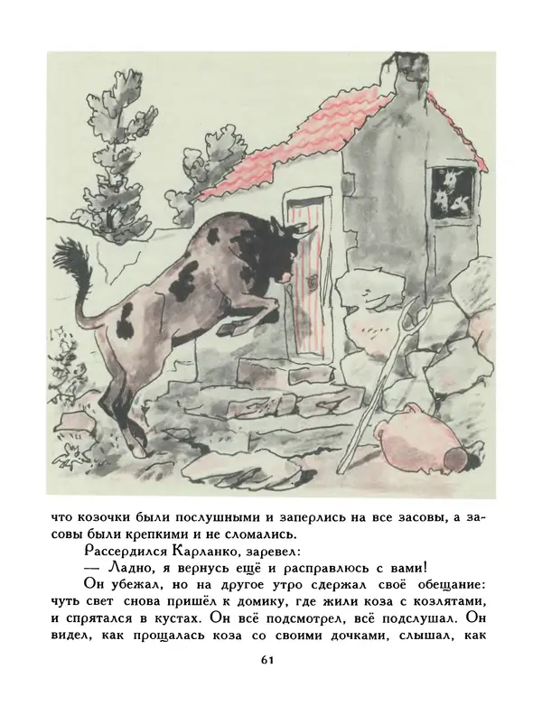  Автор неизвестен - Народные сказки - Птица-правда. Испанские и португальские народные сказки - Страница № 63