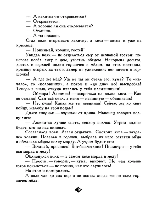  Автор неизвестен - Народные сказки - Птица-правда. Испанские и португальские народные сказки - Страница № 71