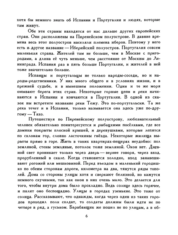  Автор неизвестен - Народные сказки - Птица-правда. Испанские и португальские народные сказки - Страница № 8
