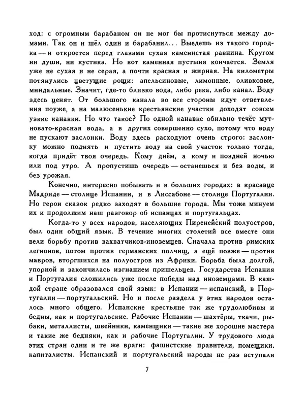  Автор неизвестен - Народные сказки - Птица-правда. Испанские и португальские народные сказки - Страница № 9