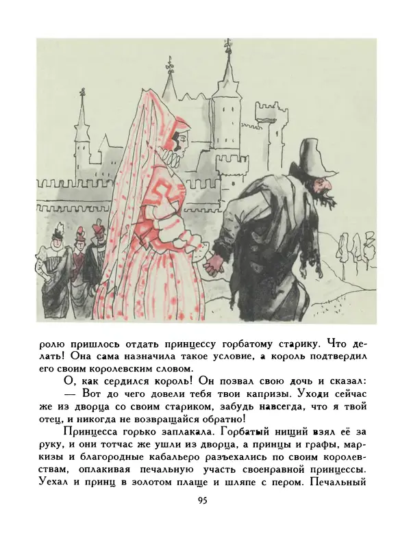  Автор неизвестен - Народные сказки - Птица-правда. Испанские и португальские народные сказки - Страница № 97
