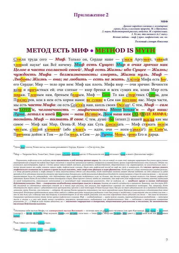 Олег Ермаков - Недеяние — принцип движения НЛО - Страница № 7