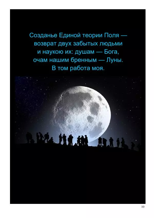 Олег Ермаков - Недеяние — принцип движения НЛО - Страница № 10