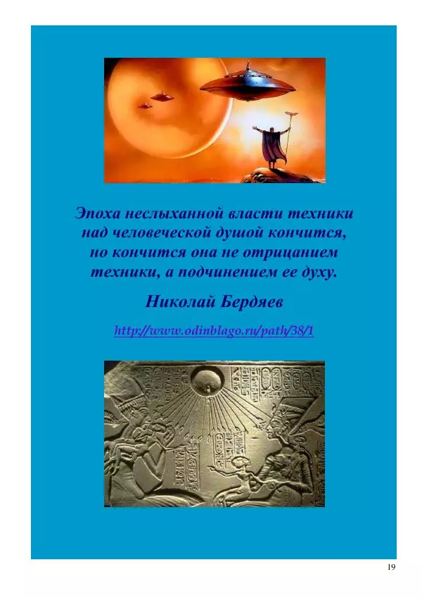 Олег Ермаков - Недеяние — принцип движения НЛО - Страница № 19
