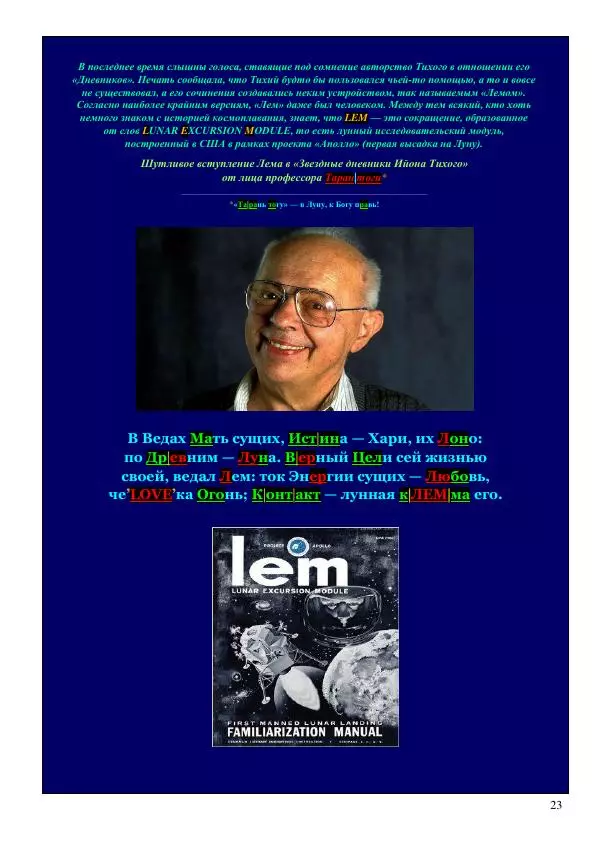 Олег Ермаков - Недеяние — принцип движения НЛО - Страница № 23