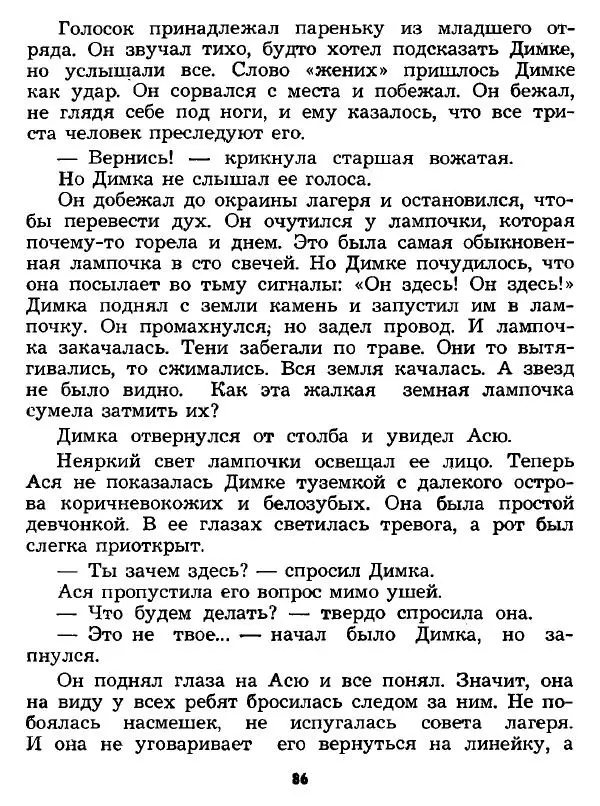 Юрий Яковлев - «Жених и невеста» - Страница № 86 Юрий Яковлев - «Жених и невеста» - Страница № 86